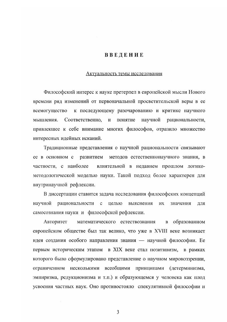  1. Научная рациональность как философское понятие 