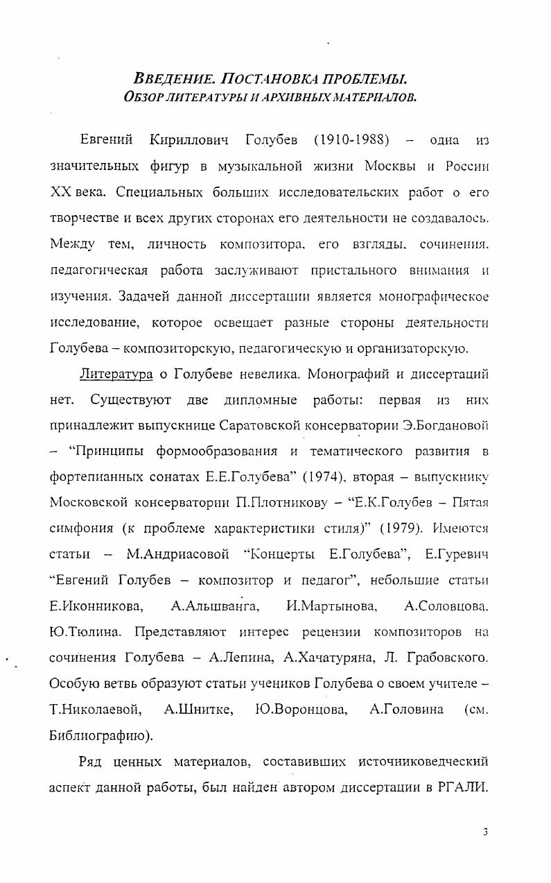 Глава I. Жизненный и творческий путь 