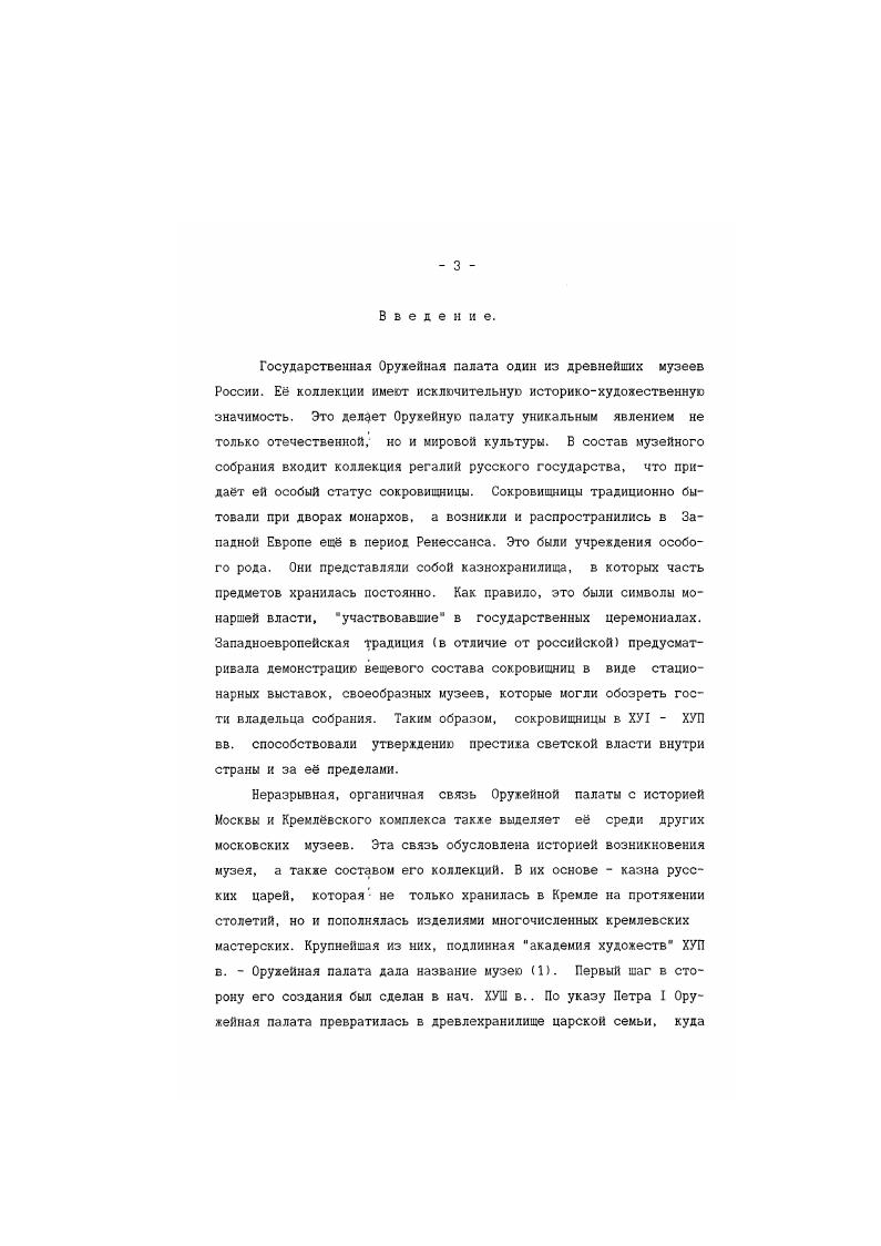 П.1. Формирование кадров музейных специалистов, С..