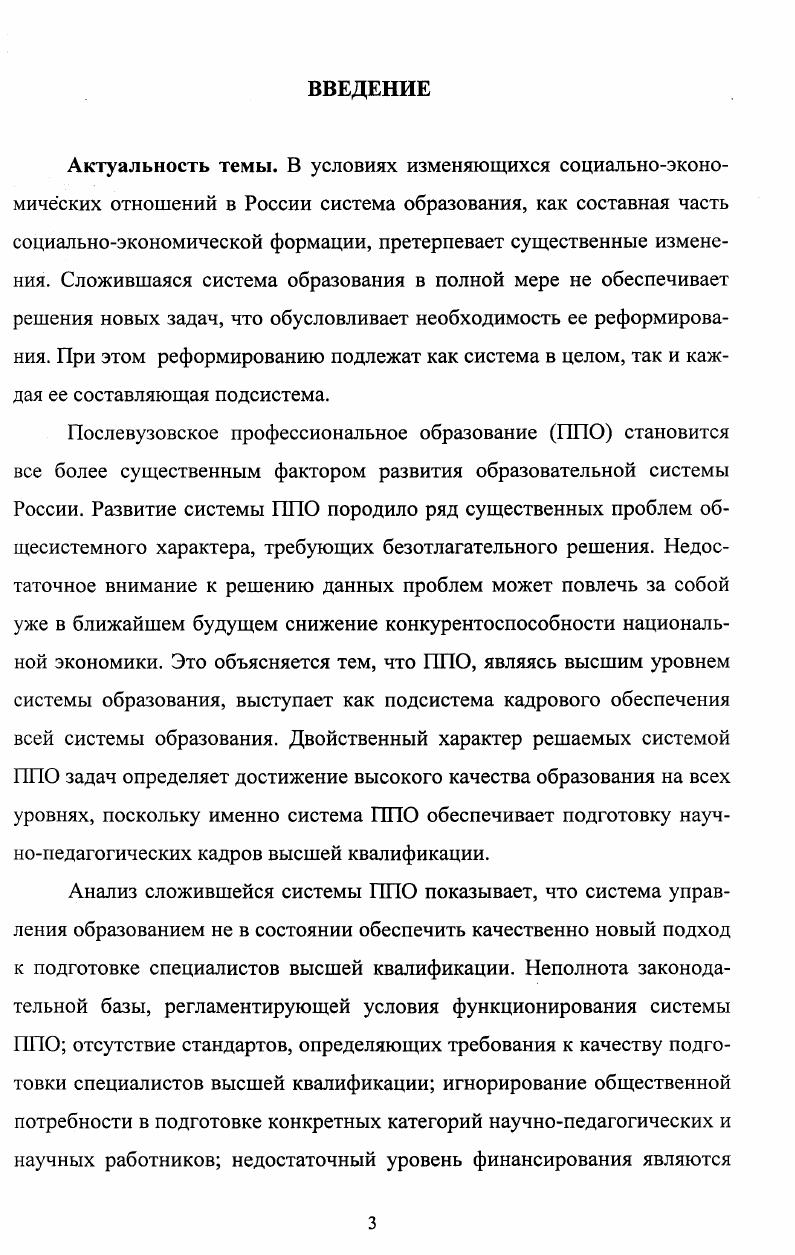 1.3. Рынок образования и роль системы послевузовского профессионального образования