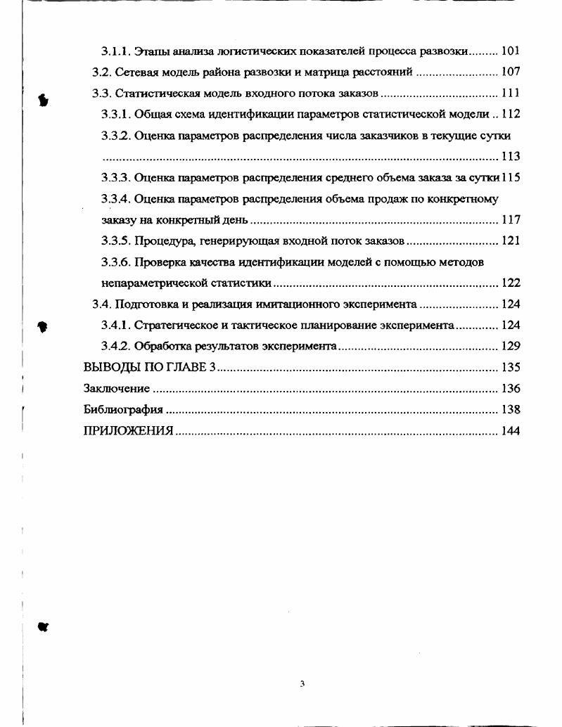 1.1.1. Перспективы развития автомобильного транспорта в России