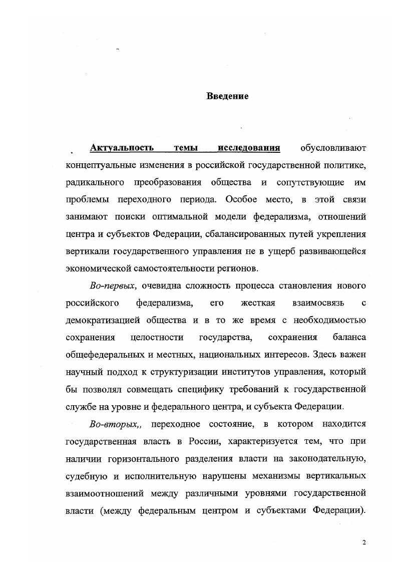 института представительств в федеративном центре
