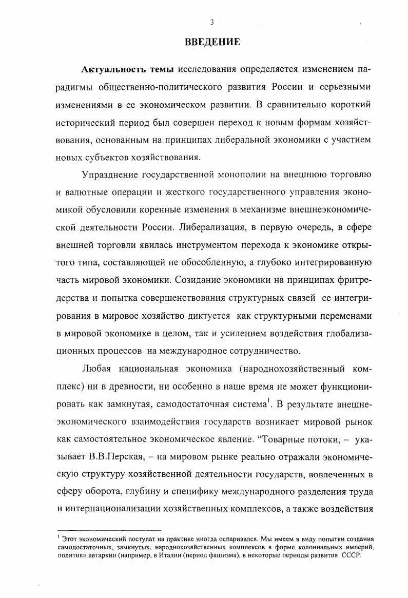 присоединения России к ВТО  2.3. Исследование зарубежного опыта стран переходной