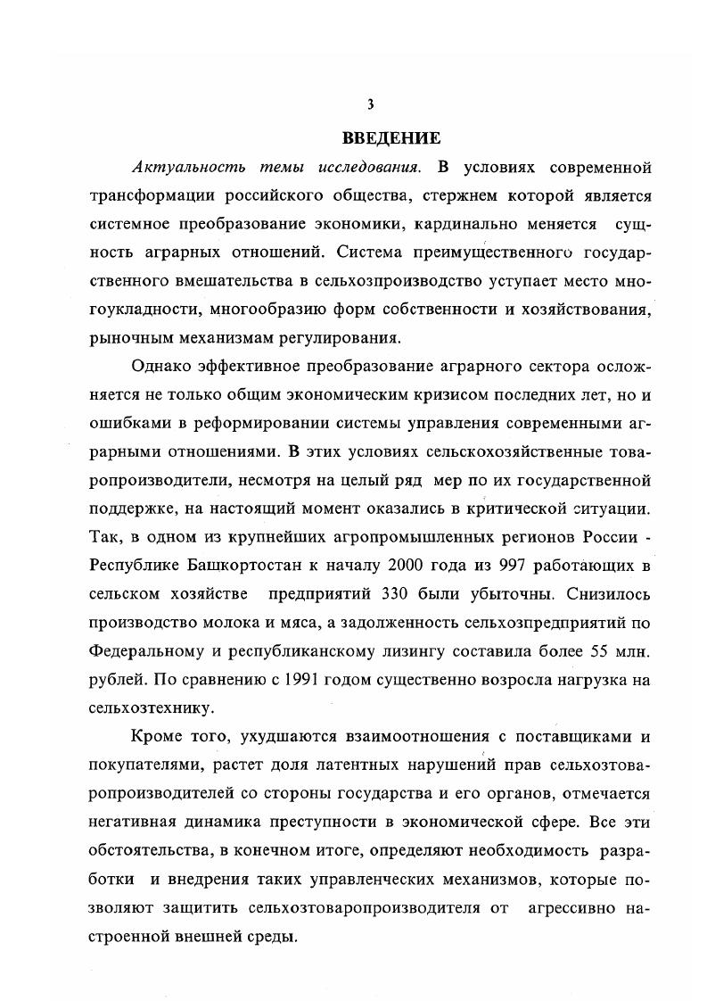 товаропроизводителей в Республике Башкортостан.