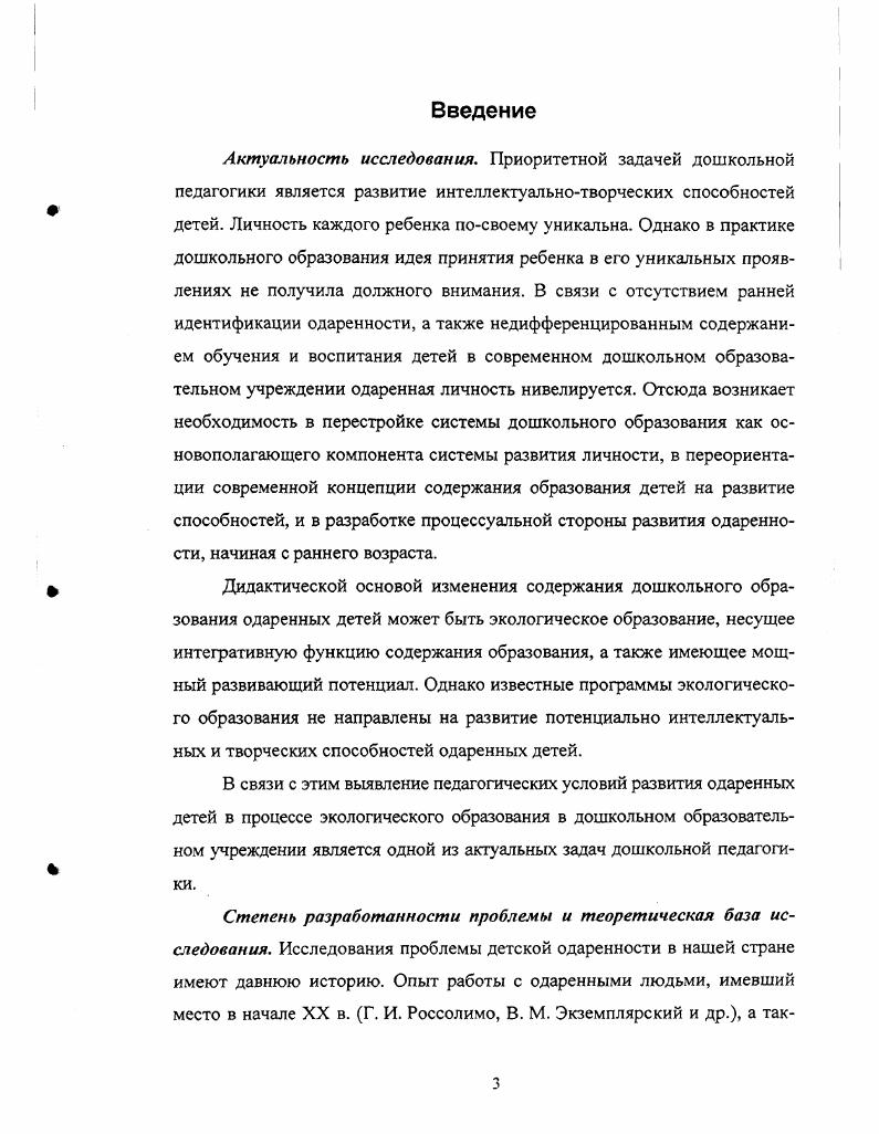 1.2. Концептуальные модели развития одаренных