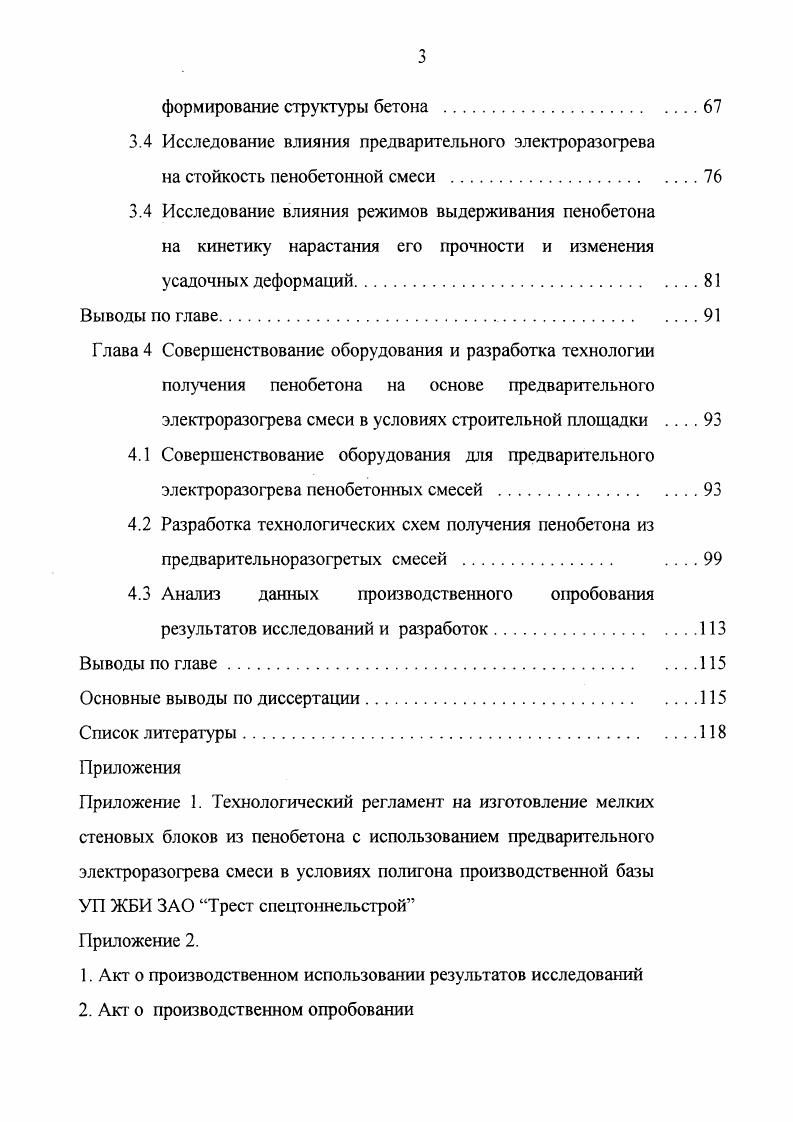 1.2 Анализ состояния производства ячеистого бетонаИ