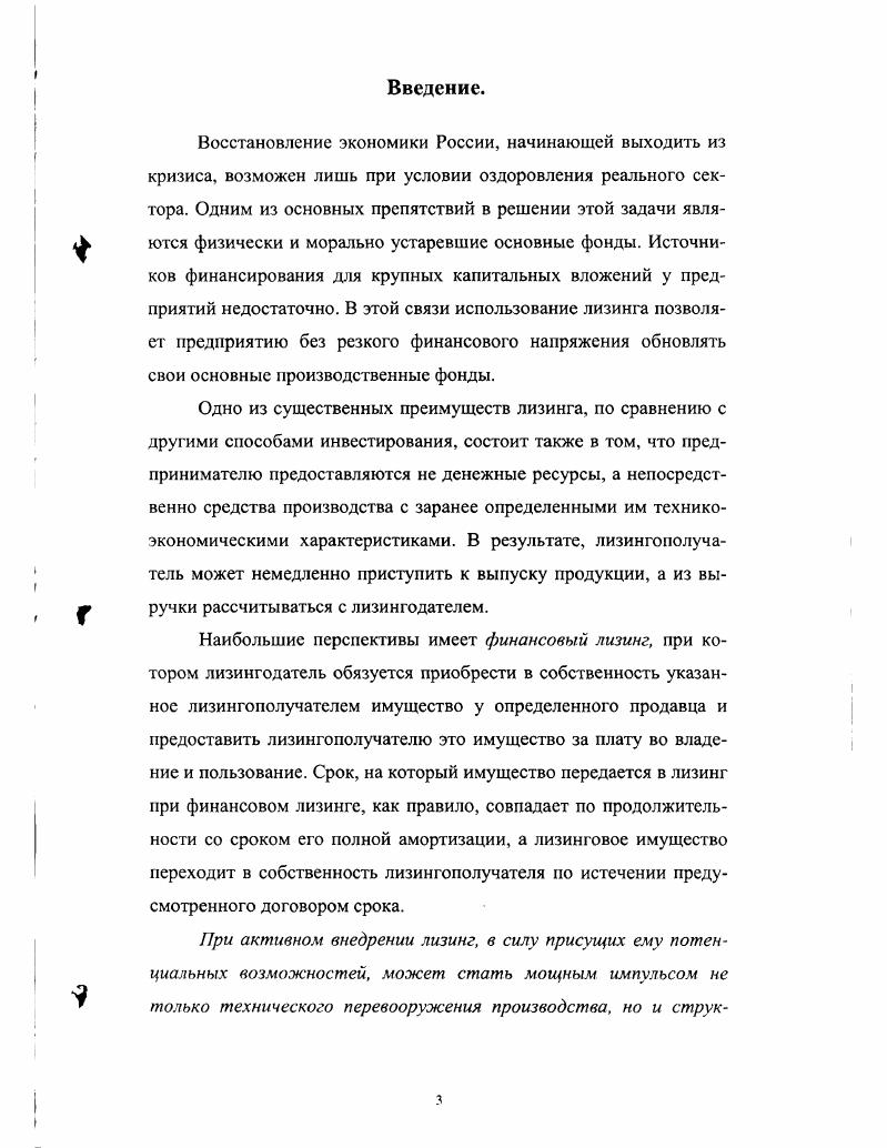 1.2. Экономическая классификация лизинговых операций.