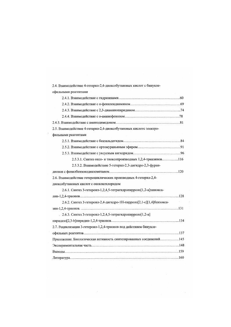 1.1. Методы синтеза АПК и их эфиров