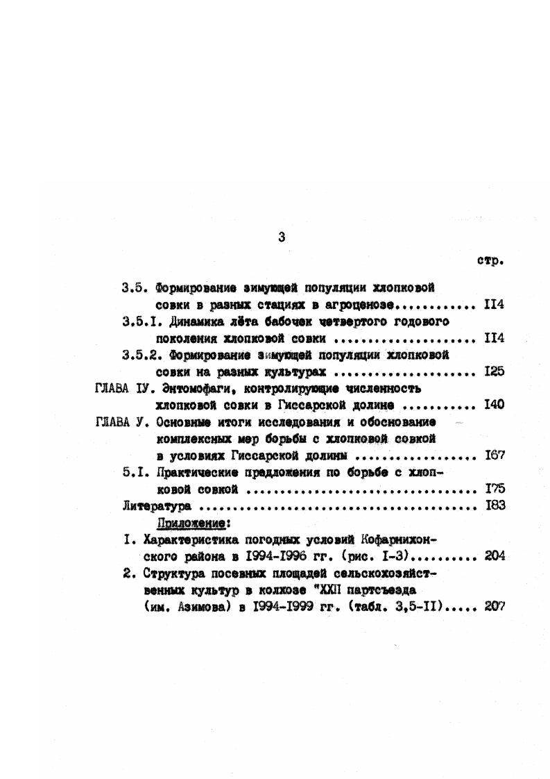 3.2.1, Динамика лта бабочек первого поколения