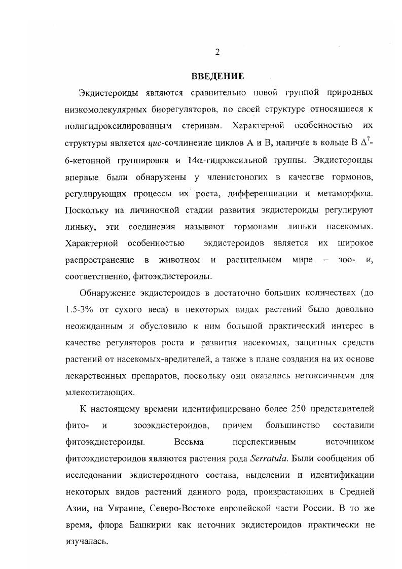 1.1. Выделение, идентификация и биологическая