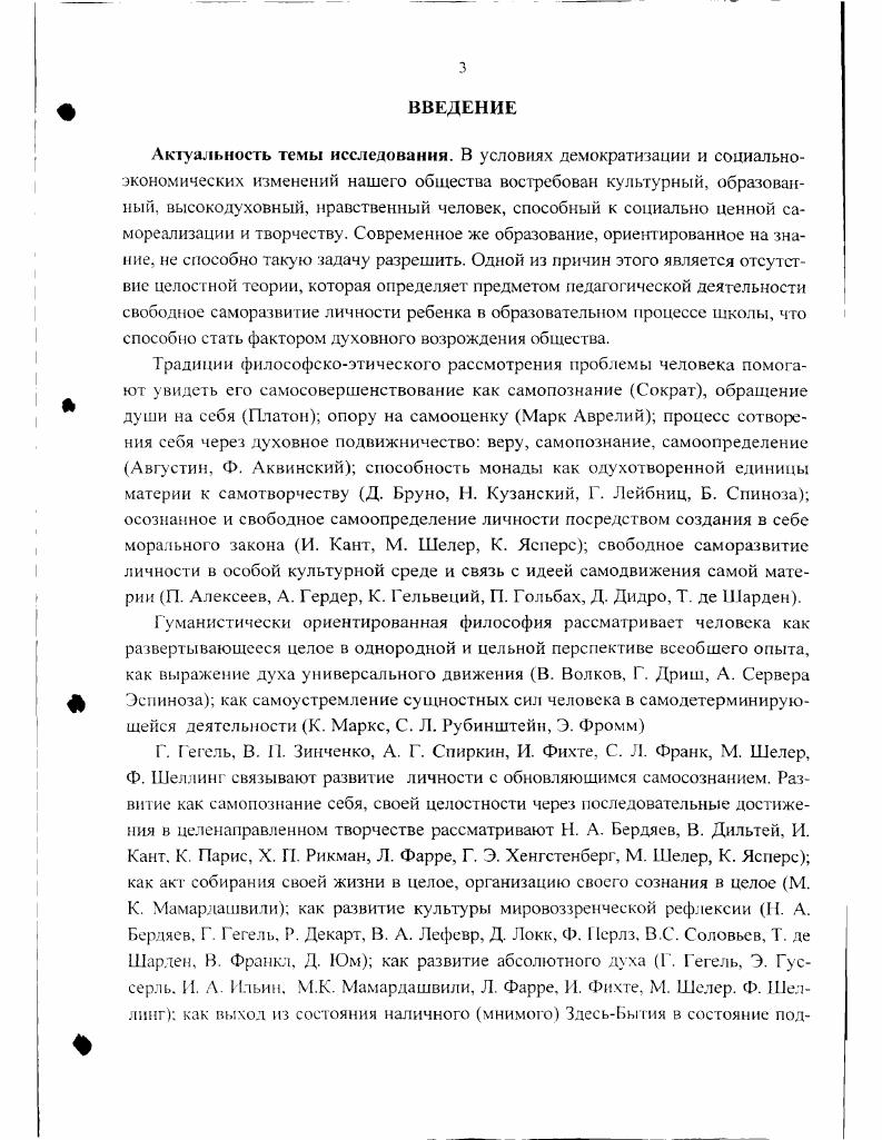 1.2.2. Педагогические факторы и условия саморазвития старшего школьника.