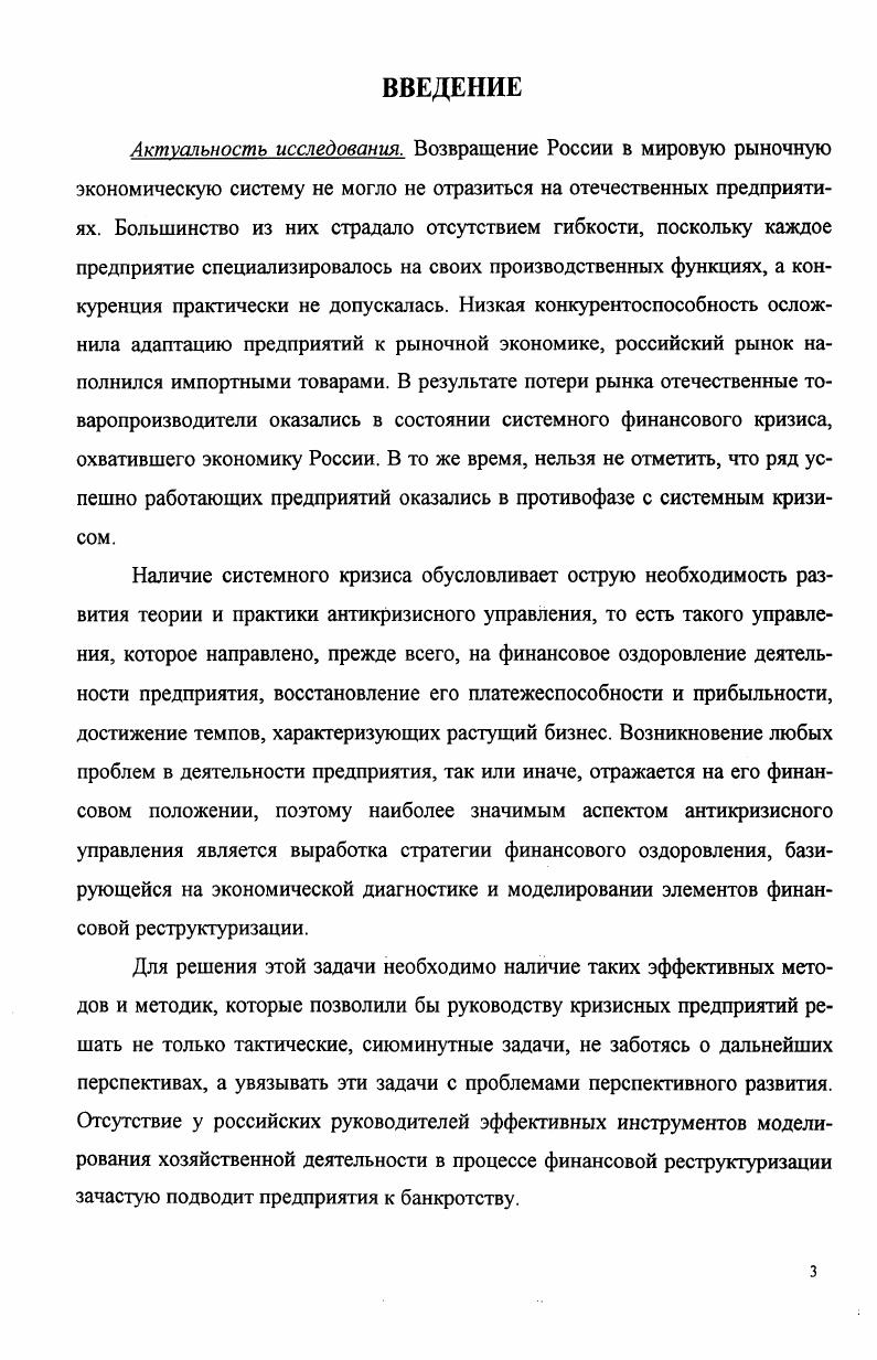 1.1. НЕСОСТОЯТЕЛЬНОСТЬ ПРЕДПРИЯТИЯ ПОНЯТИЕ И СУЩНОСТНЫЕ ПРИЗНАКИ