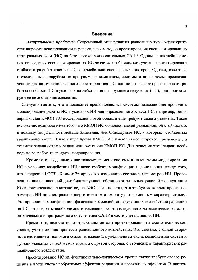 1.4. Критерии радиационной стойкости КМОП ИС.