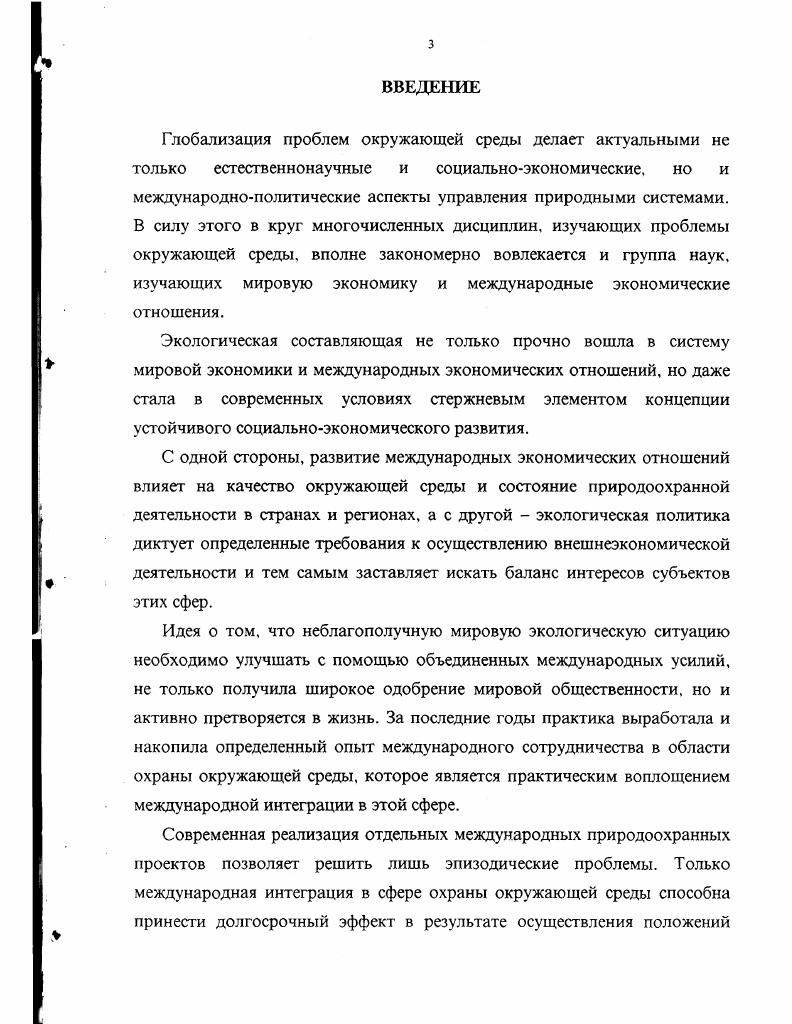 Глава III. Россия в системе международной интеграции в сфере охраны окружающей среды