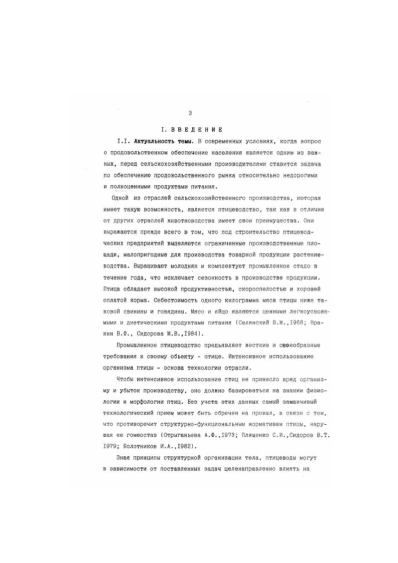 2.2.Морфогенез иммунной системы птиц 