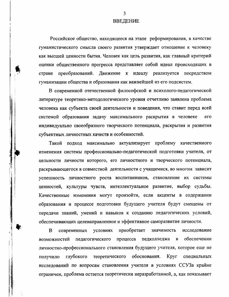 1.1. Философские основания личностнопрофессионального становления будущего учителя.