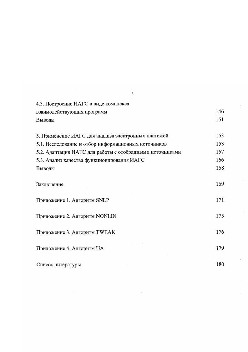 1.1. Определение особенностей современных и перспективных