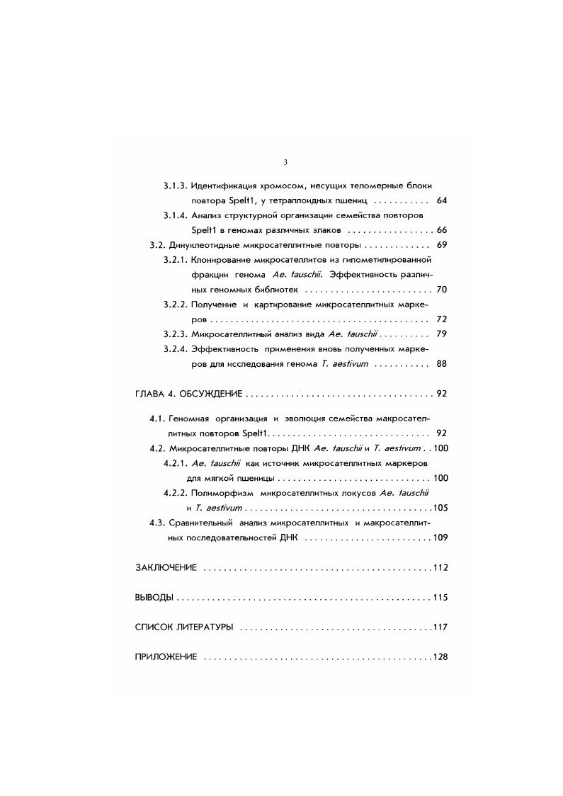 1.3. Механизмы возникновения, распространения и эволюции сателлитных повторов.