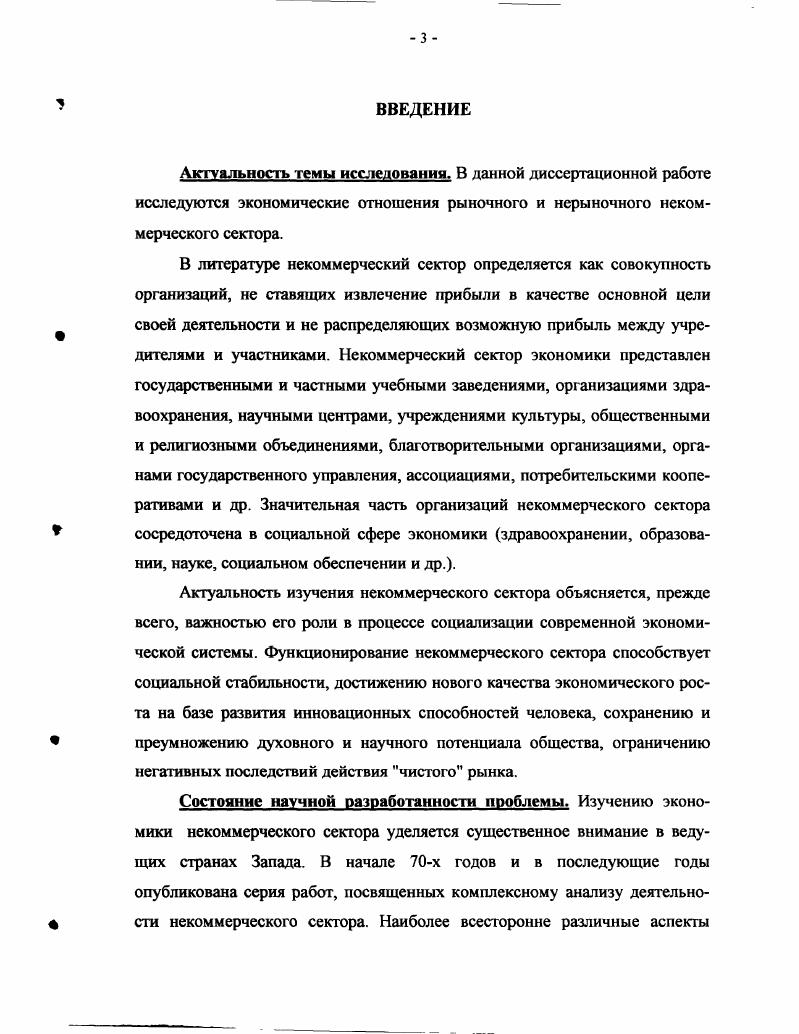 1.1. Современная экономика как синтез рыночных и нерыночных отношений9