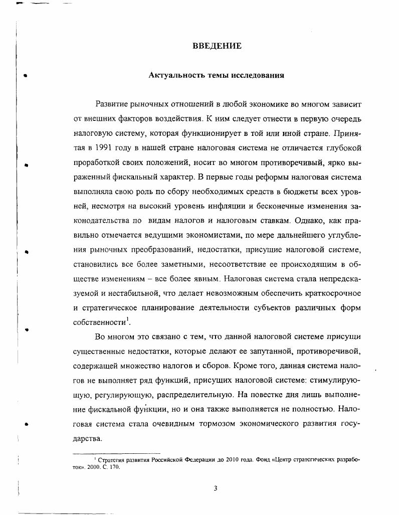 1.2. Функции налоговой системы и место в них распределительной функции.
