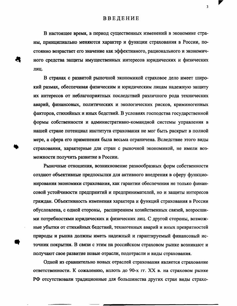 1.2. Страхование ответственности в России ассортимент