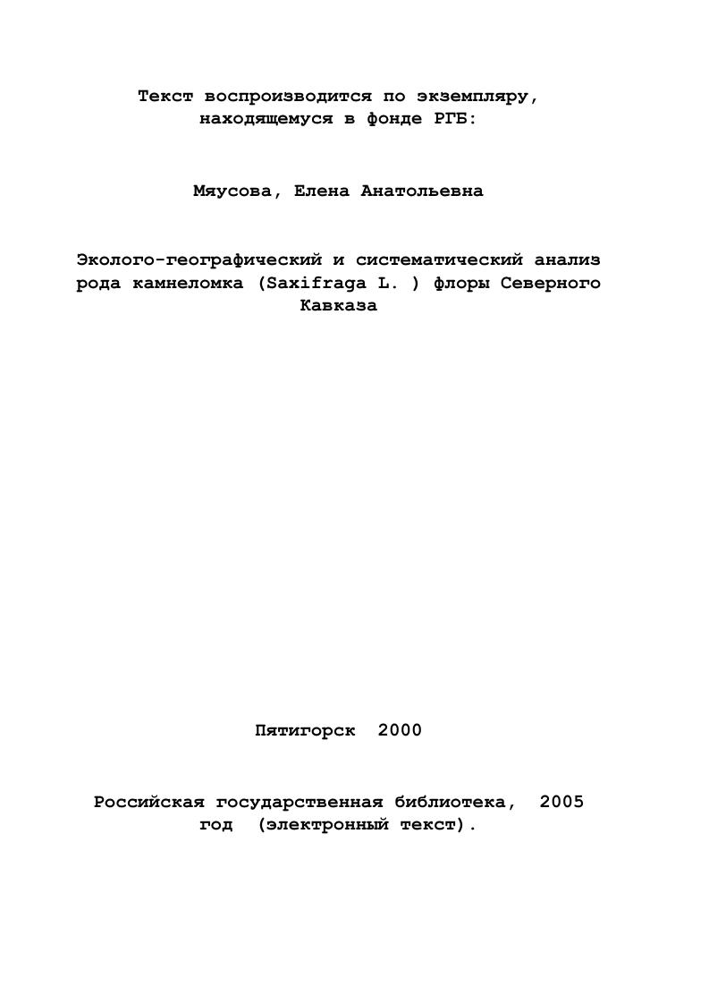 рода xi ., произрастающих на Северном Кавказе 