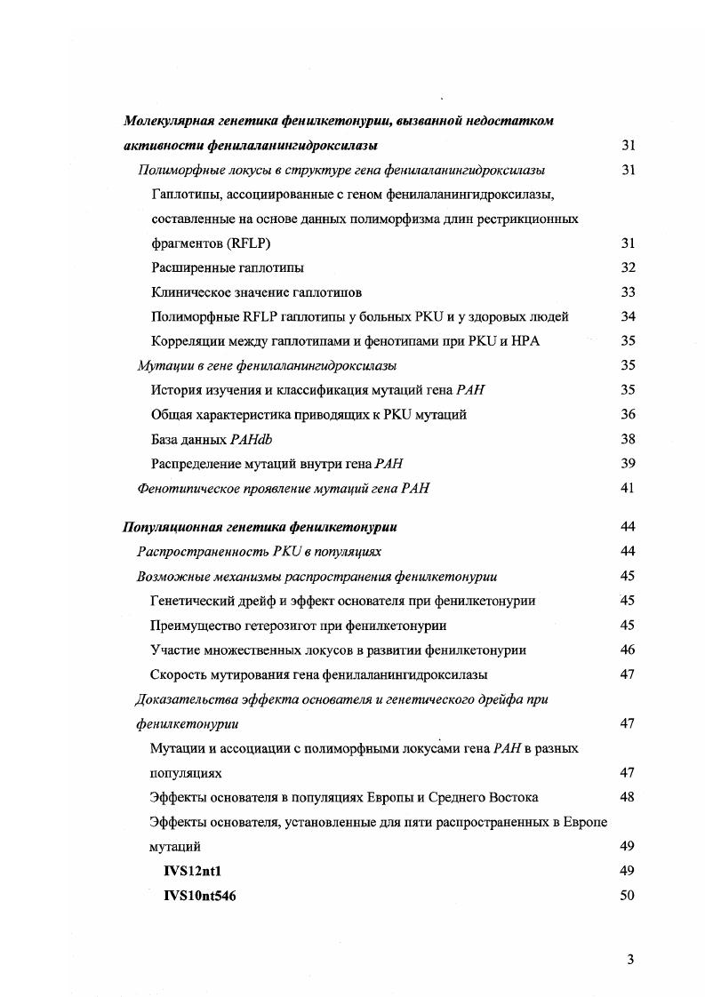 Метаболизм фенилаланина в организме человека 