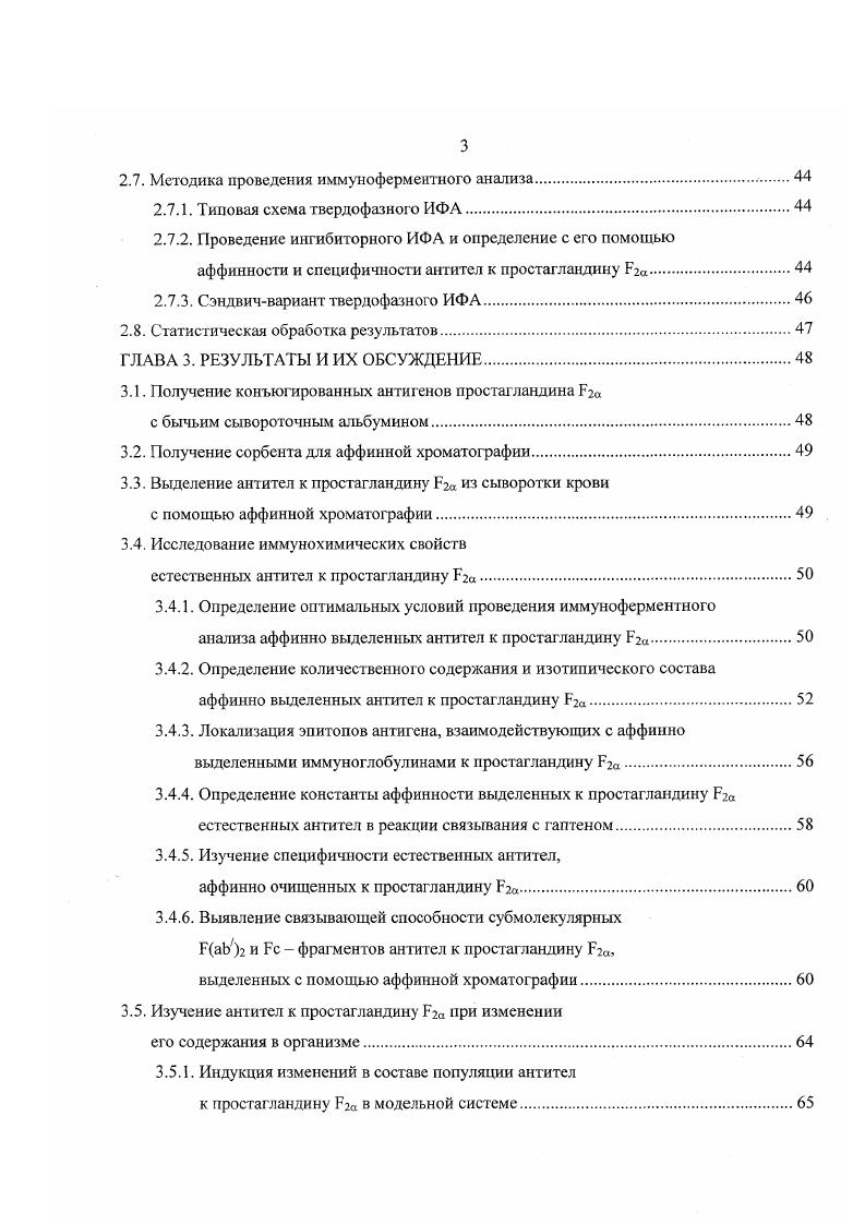 1.1.1. Общая характеристика простагландинов.