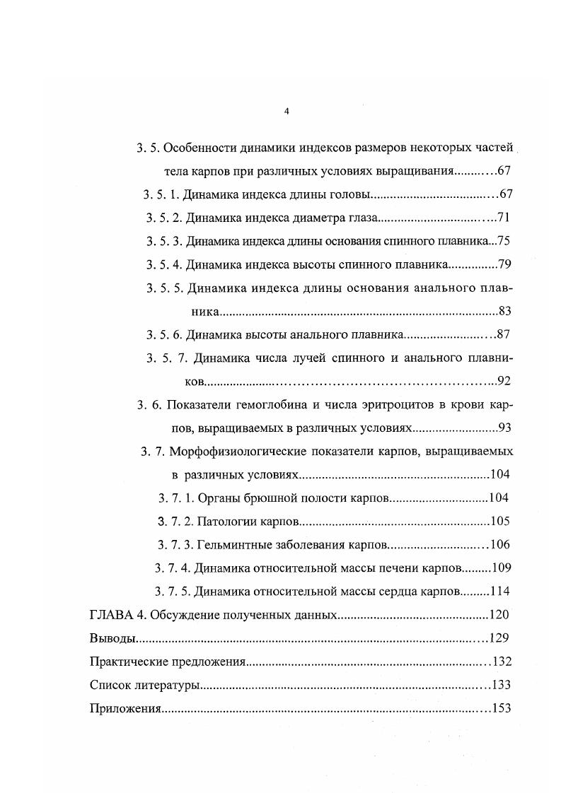 1. 3. Изменение морфологических показателей рыб, выращиваемых в