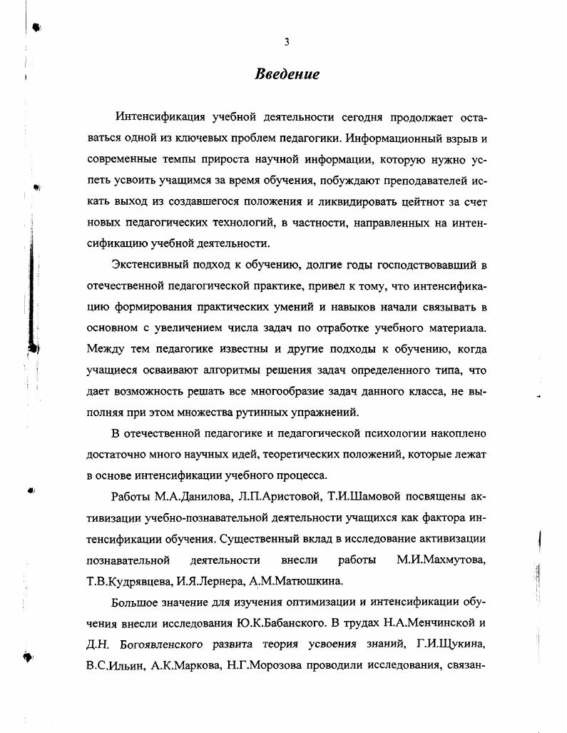 1.2. Интенсификация учебной деятельности как ключевая проблема педагогики. 