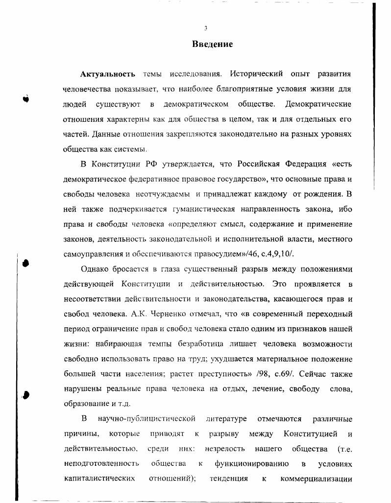 1.2. Состав и структура демократической системы общего