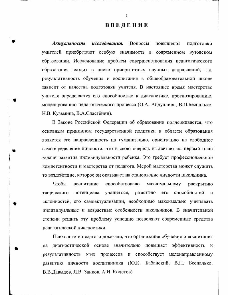 1.2 Сущность и содержание педагогической диагностики