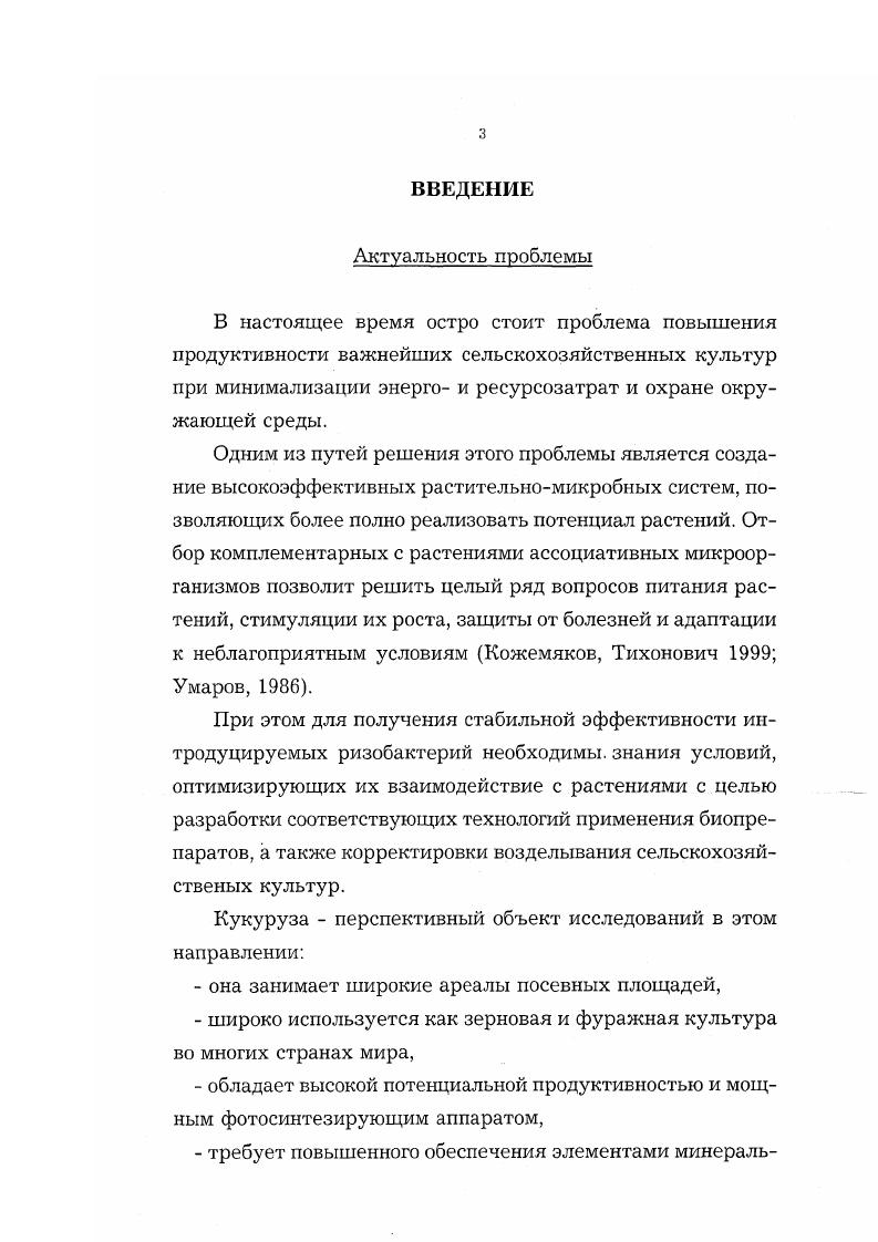 3.5. Основные механизмы взаимодействия ассоциативных ризобактерий с растениями 