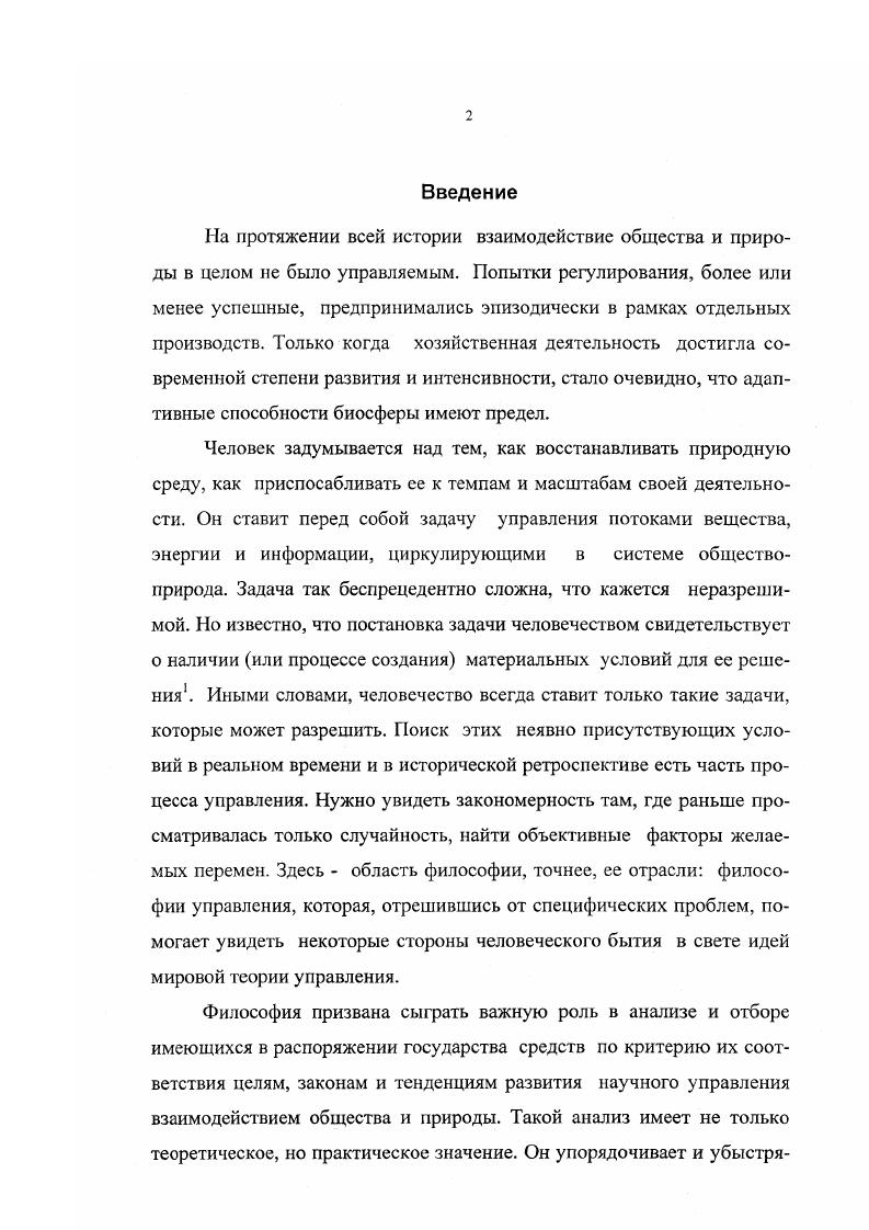  1.Философские проблемы экологического управления.