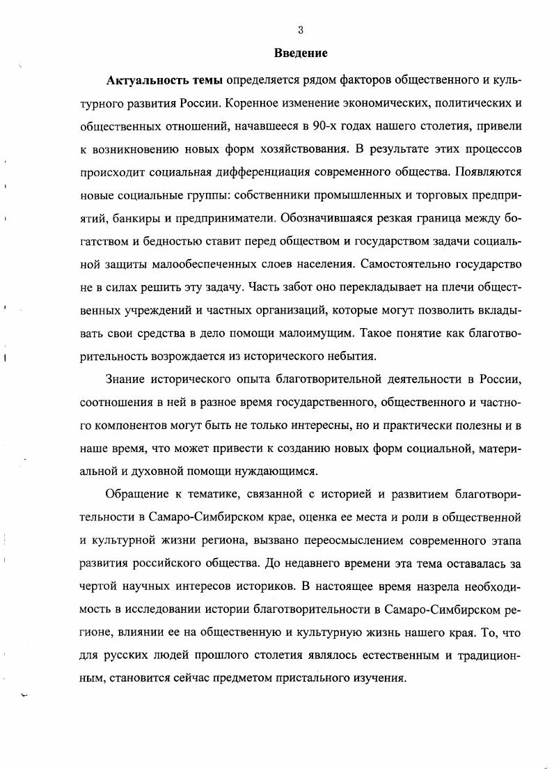  2. Особенности развития благотворительности и виды благотворительных