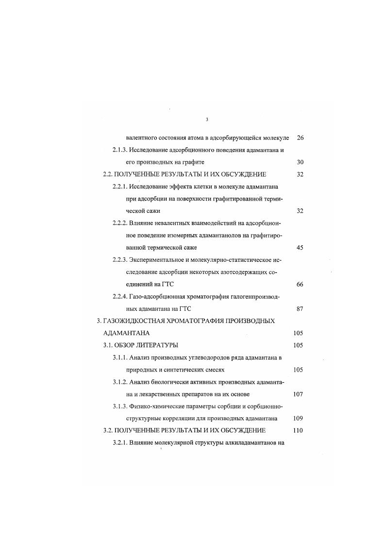 1.2.3. Методика проведения полуэммиричееких молекулярностатистических расчегов 