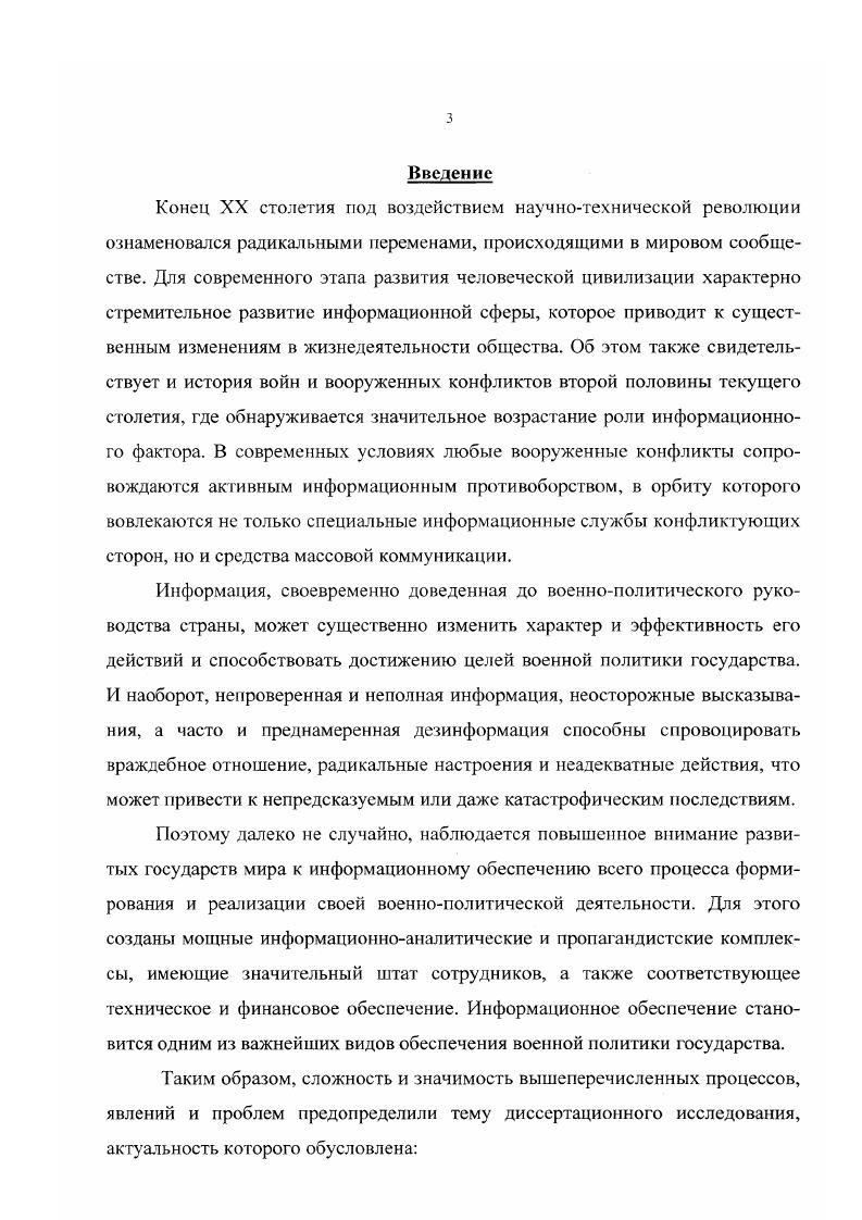 основы информационного обеспечения 