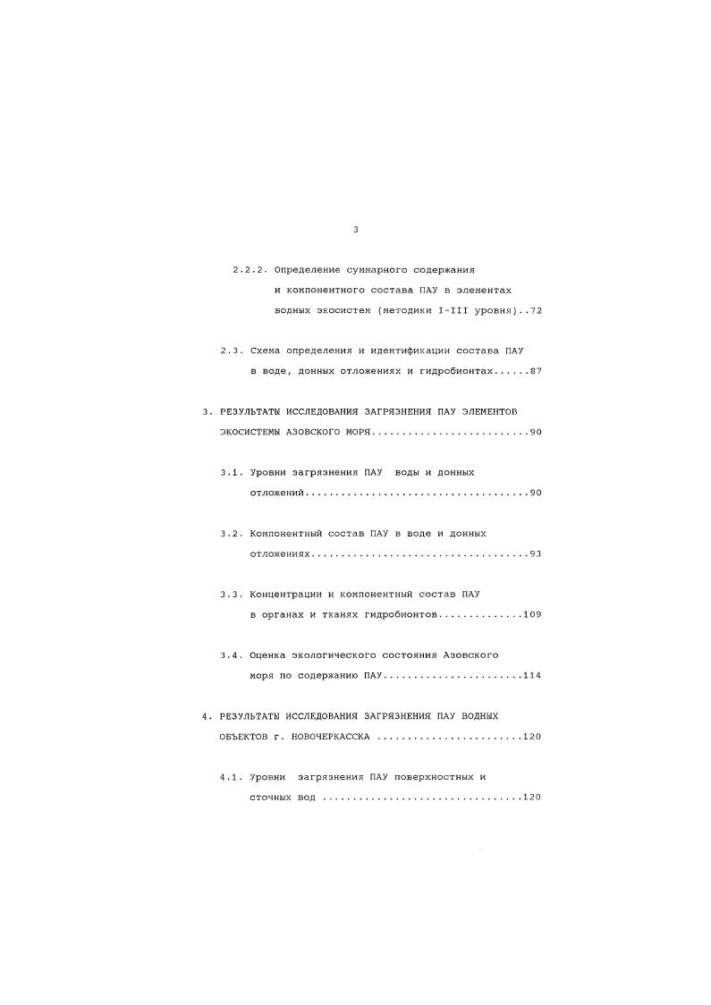 1.1. Полициклические ароматичоские углеводороды ПАУ в элементах водных экосистем.