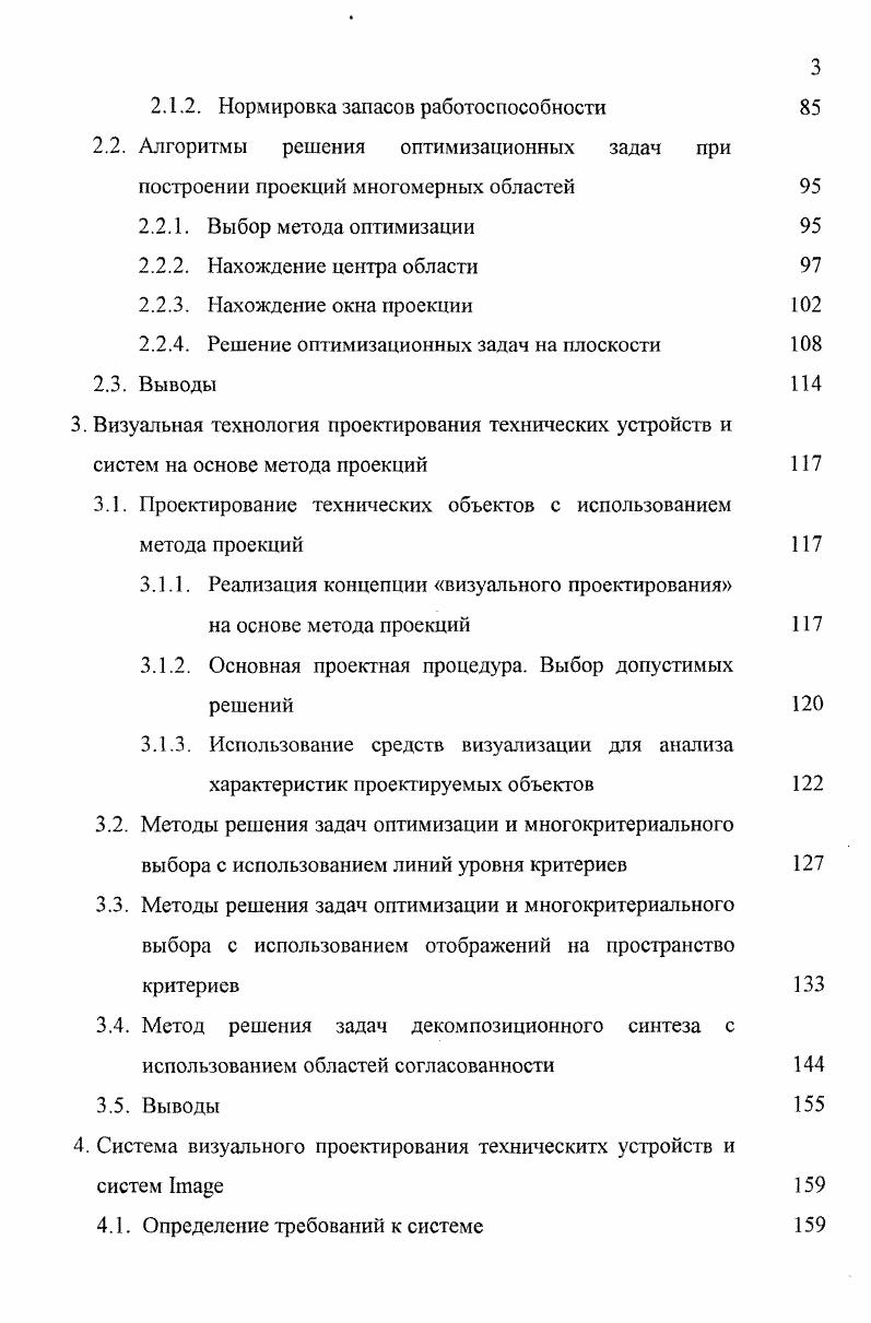 Основная проектная процедура. Определение требований к системе 9