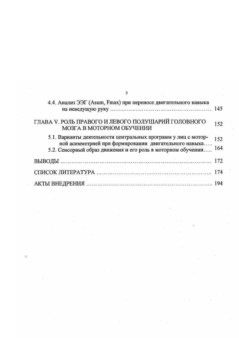ГЛАВА III. ДИНАМИКА ЭЭГ И ЭМГ ПРИ МОТОРНОМ ОБУЧЕНИИ У