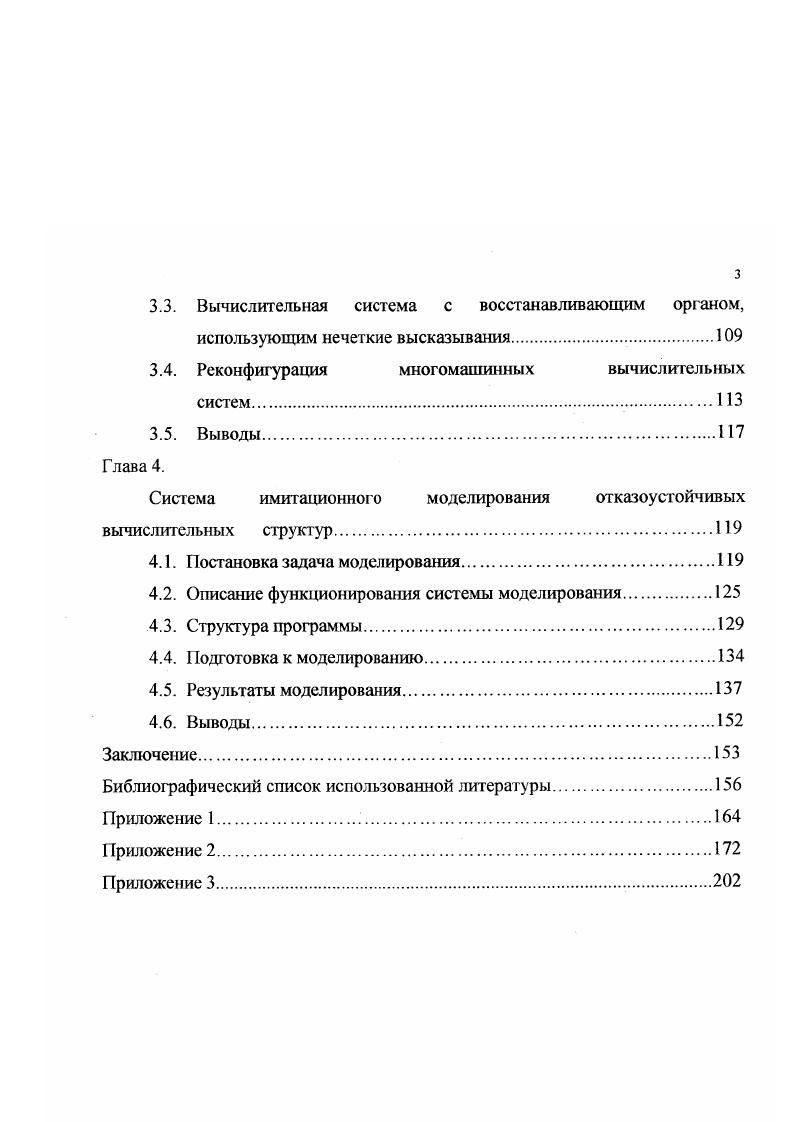 для устранения последствий возникших отказов. Таблица 1. Суть методов активного резервирования заключается в управлении структурным резервом, то есть в структурной реконфигурации вычислительной системы. К этим методам относятся дублирование, гибридное резервирование, и т. Вопросам управления структурным резервом в процессе функционирования вычислительной системы посвящены многочисленные исследования, анализ которых проведен в ,,,,. 