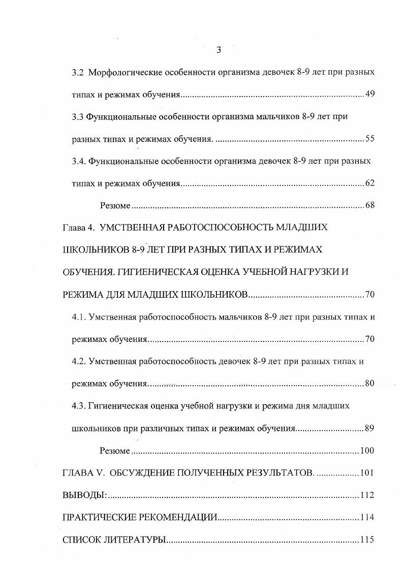 1.1.1 .Морфофункциональные особенности организма младших школьников