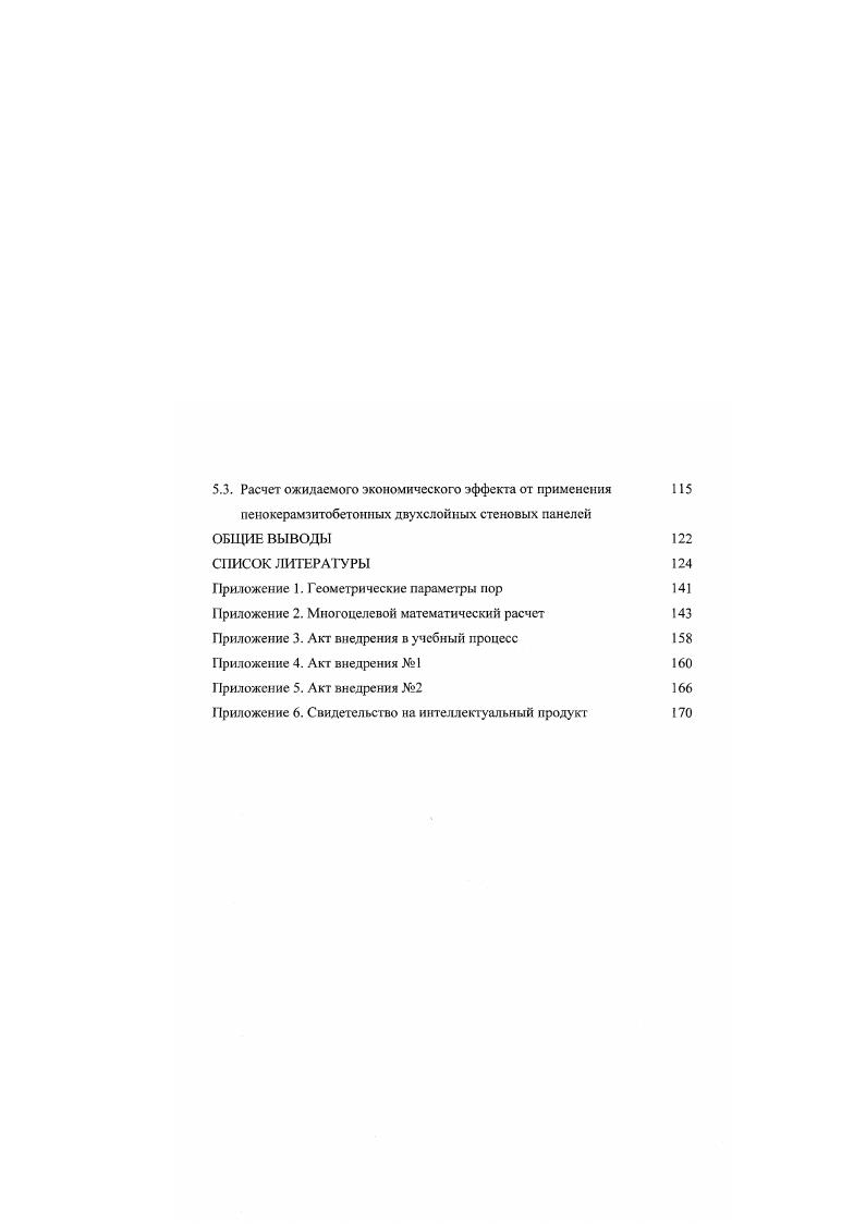 1.2.ерспективы развития ячеистых бетонов 