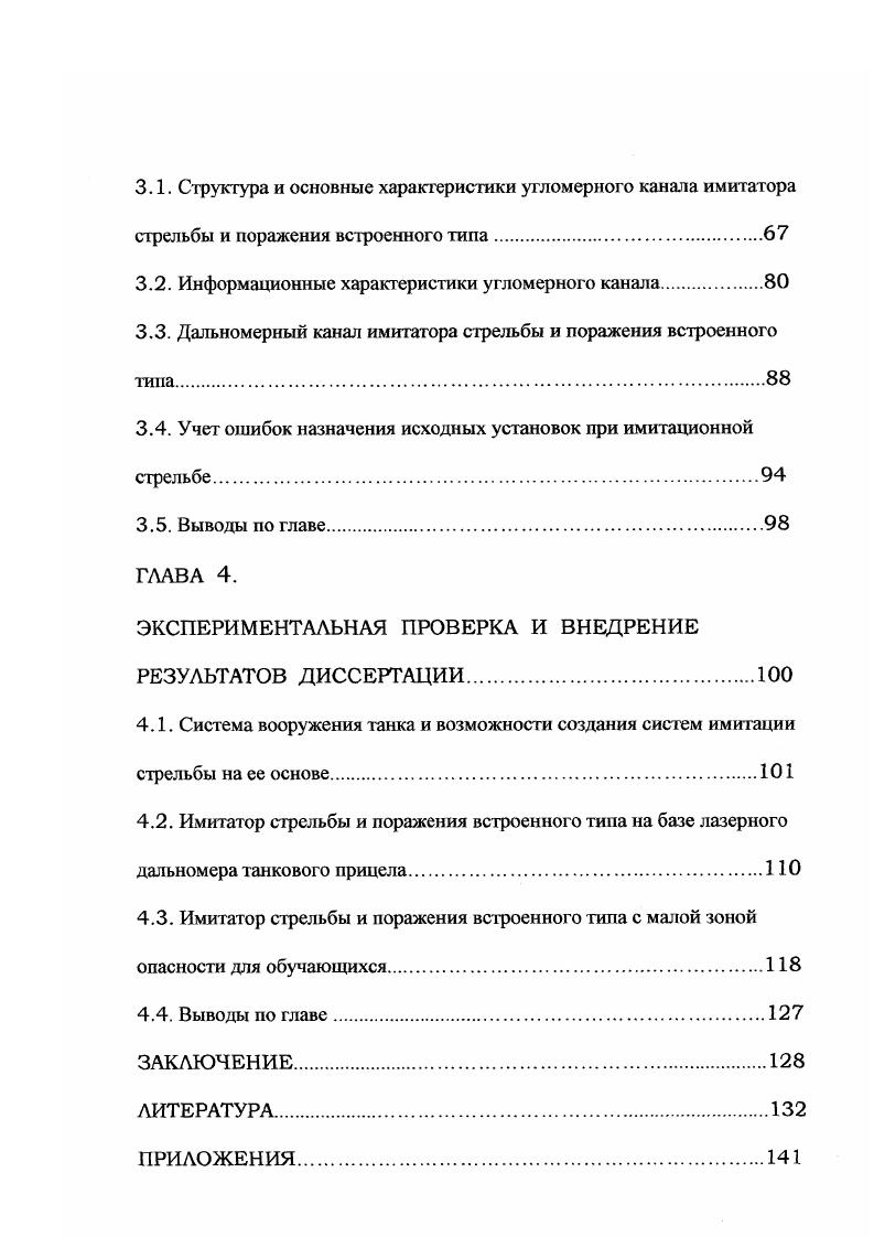 1.3. Выводы но главе. Постановка задачи исследований