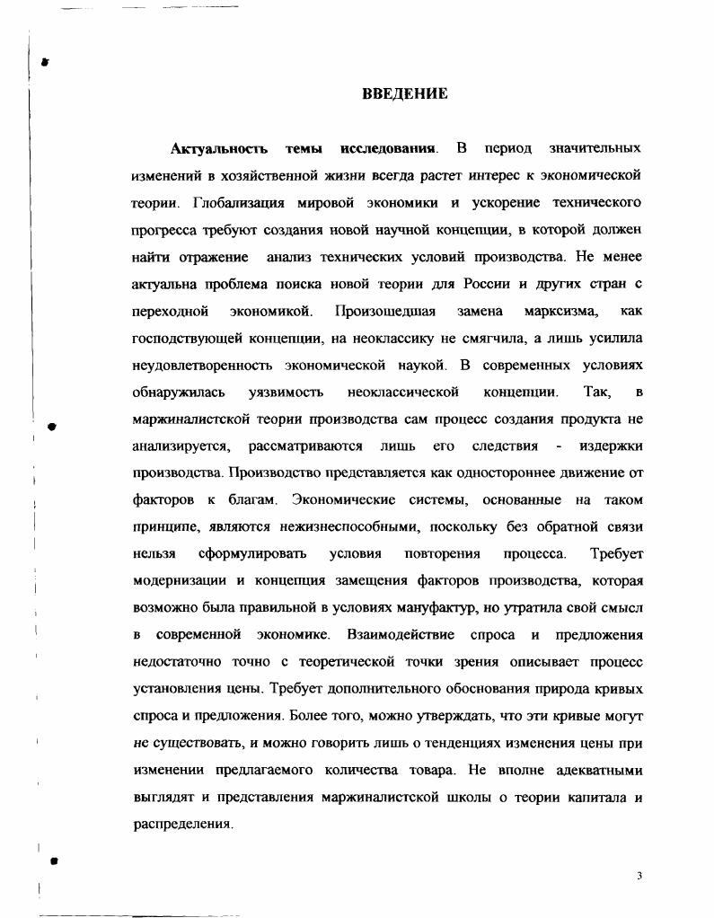 1.1. Критика маржиналистского подхода к теории производства 