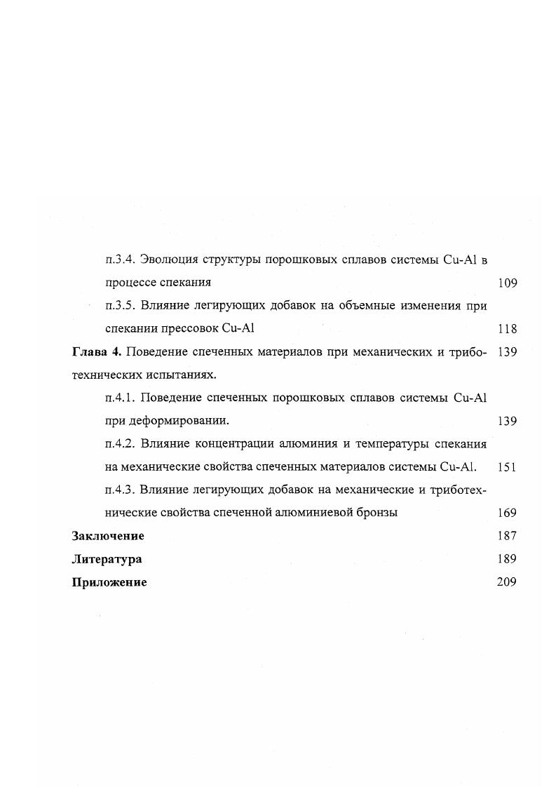 п.2.1. Используемые материалы п.2.2. Методика приготовления образцов