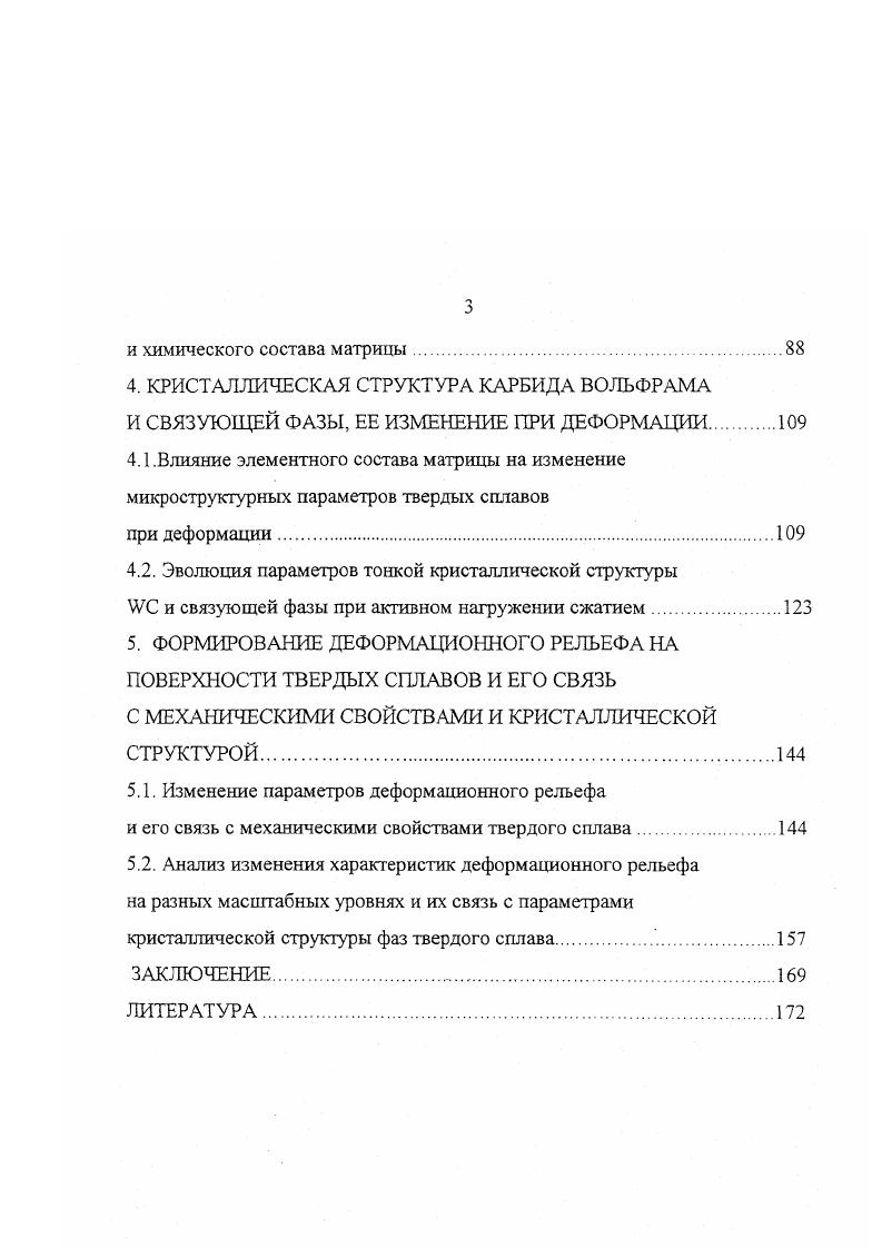 1.2. Фазовый состав, физикомеханические свойства