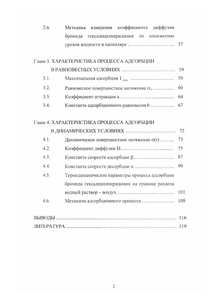 1.2. Основные уравнения кинетики адсорбции. 