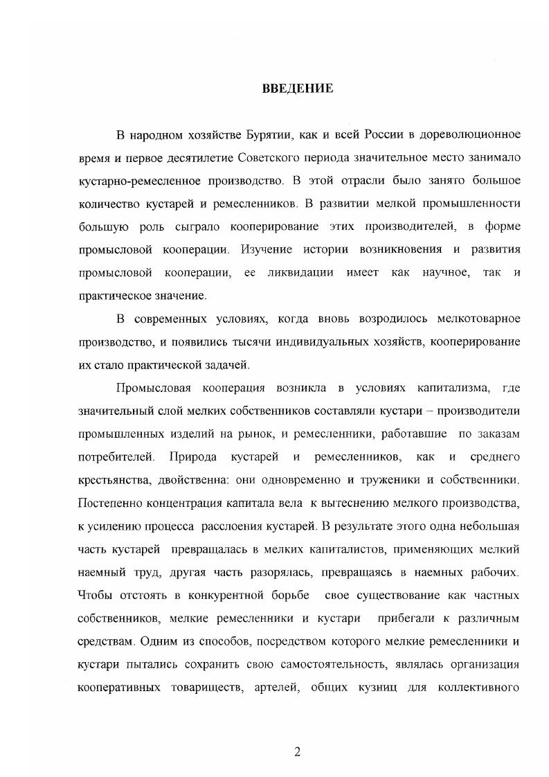 КООПЕРАЦИИ В БУРЯТМОНГОЛЬСКОЙ АССР г.г.