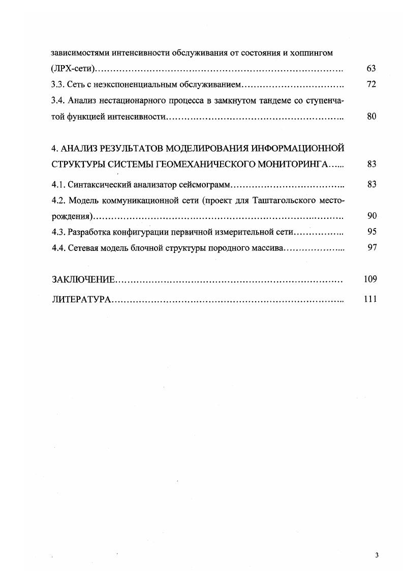 2.2. Определение структуры оперативного геомеханического пространства 